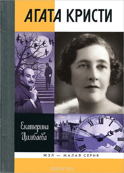 Агата Кристи ✧ Она написала убийство! Королева детектива