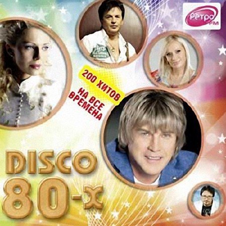 Disco 80-х. 200 хитов на все времена (2013) MP3